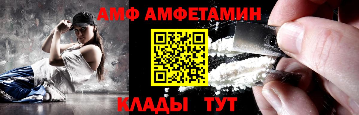 АМФ Premium  АМФЕТАМИН  Тайшет  Вход с VPN 