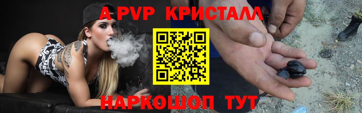 A PVP Соль Тайшет