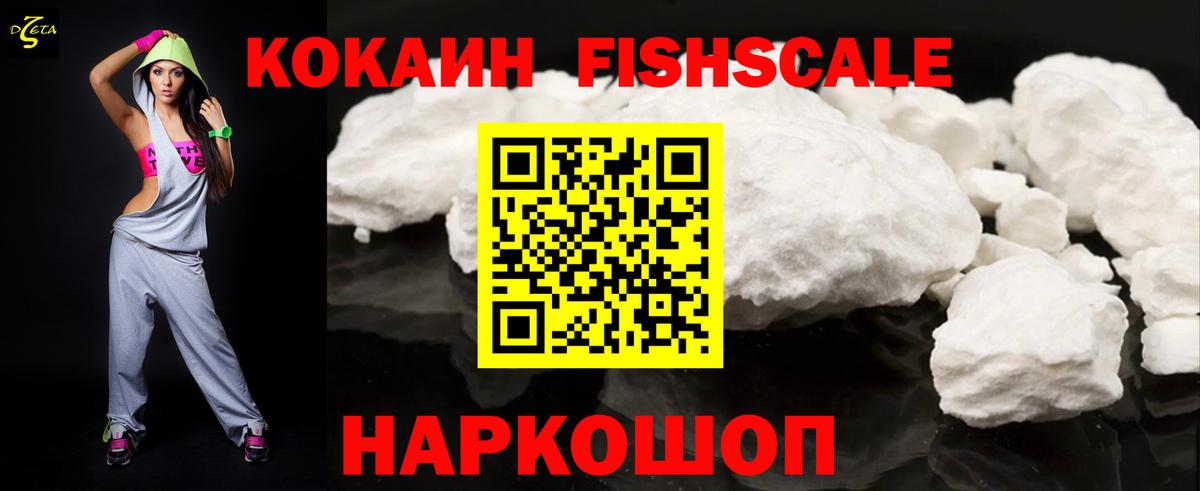 COCAIN Fish Scale Тайшет