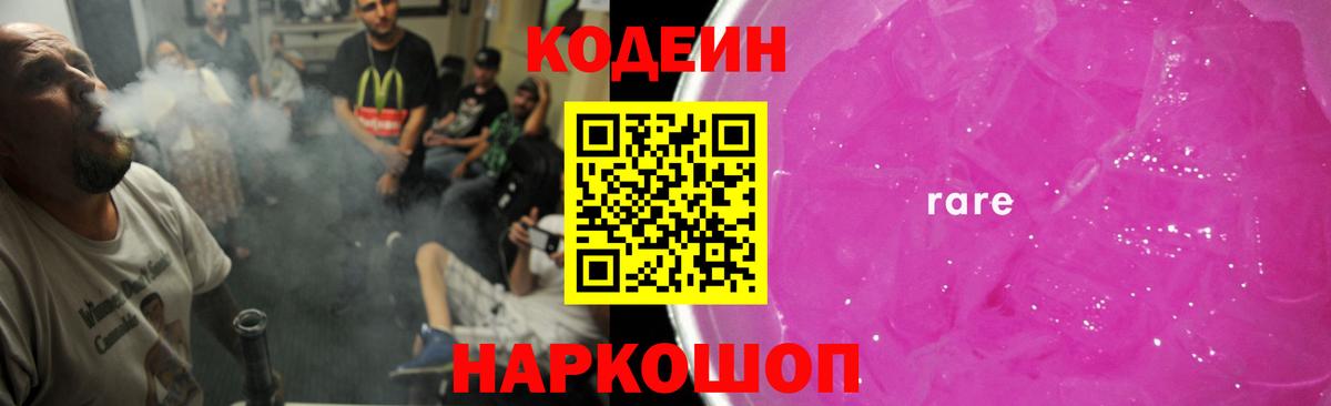 Кодеиновый сироп Lean напиток Lean (лин) Тайшет