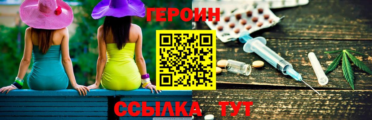 ГЕРОИН хмурый Тайшет