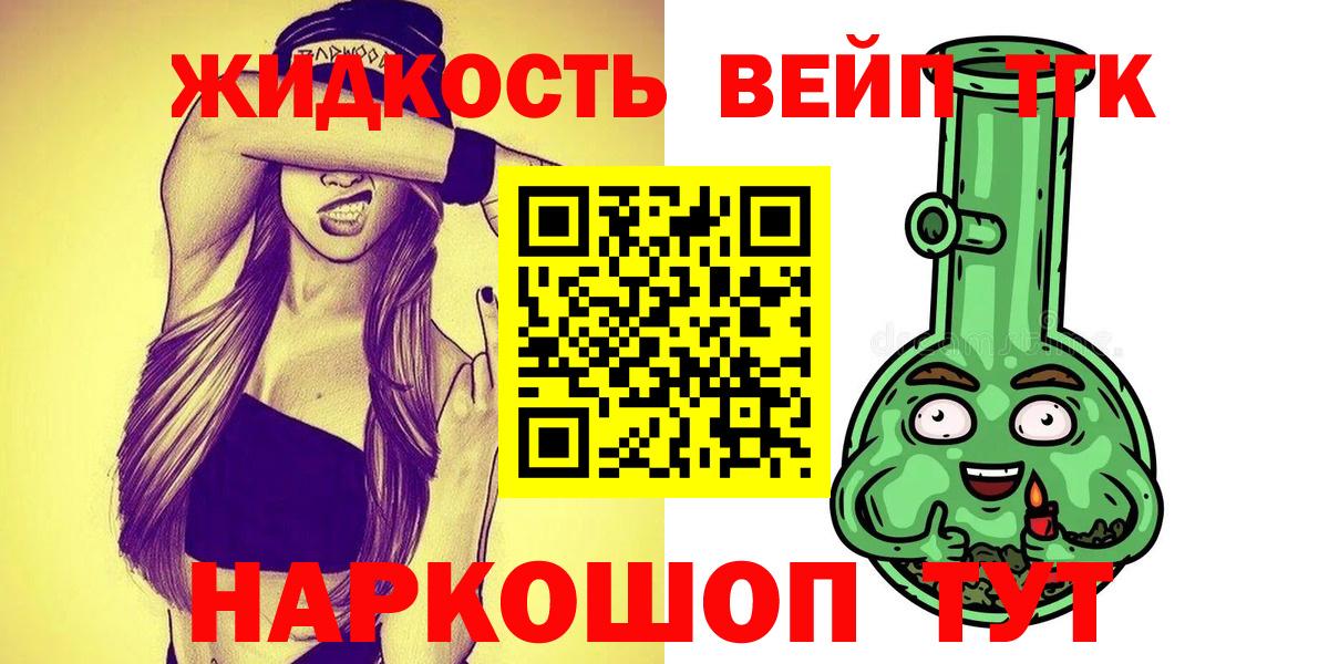 Дистиллят ТГК вейп Тайшет